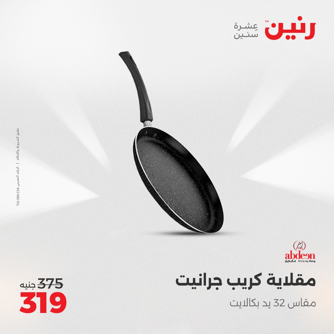 raneen offers from 14apr to 14apr 2025 عروض رنين من 14 إبريل حتى 14 إبريل 2025 صفحة رقم 35